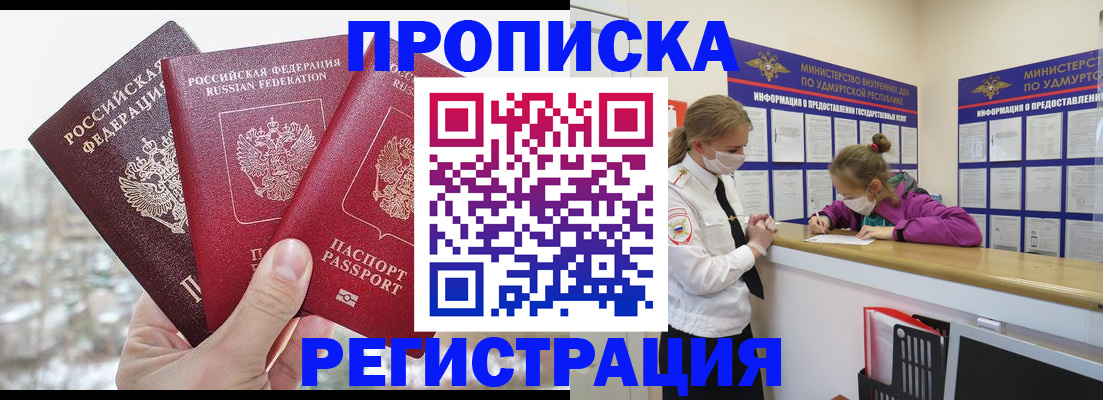 прописка в Вытегре