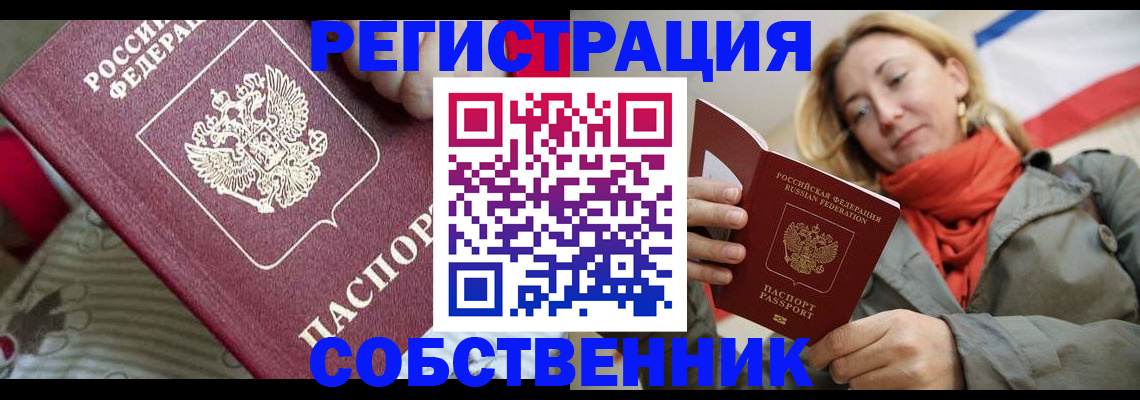 временная регистрация купить в Вытегре